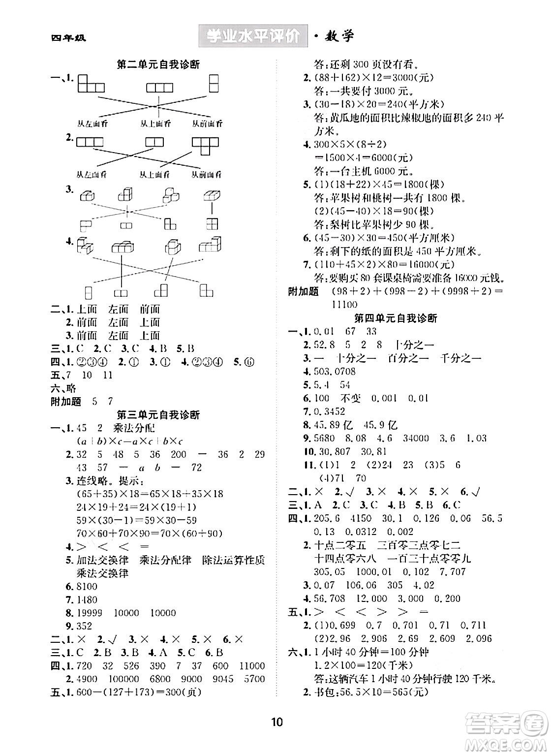 崇文書局2024年春學(xué)業(yè)水平評(píng)價(jià)核心素養(yǎng)提升專練四年級(jí)數(shù)學(xué)下冊(cè)人教版答案