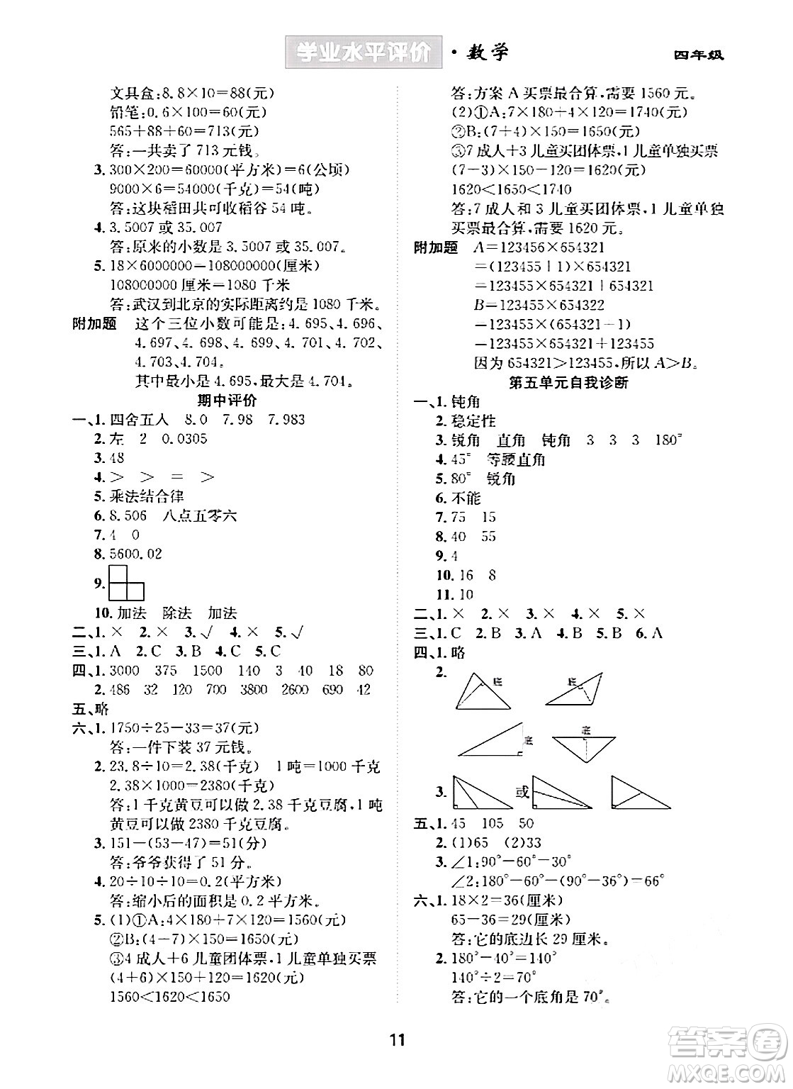 崇文書局2024年春學(xué)業(yè)水平評(píng)價(jià)核心素養(yǎng)提升專練四年級(jí)數(shù)學(xué)下冊(cè)人教版答案