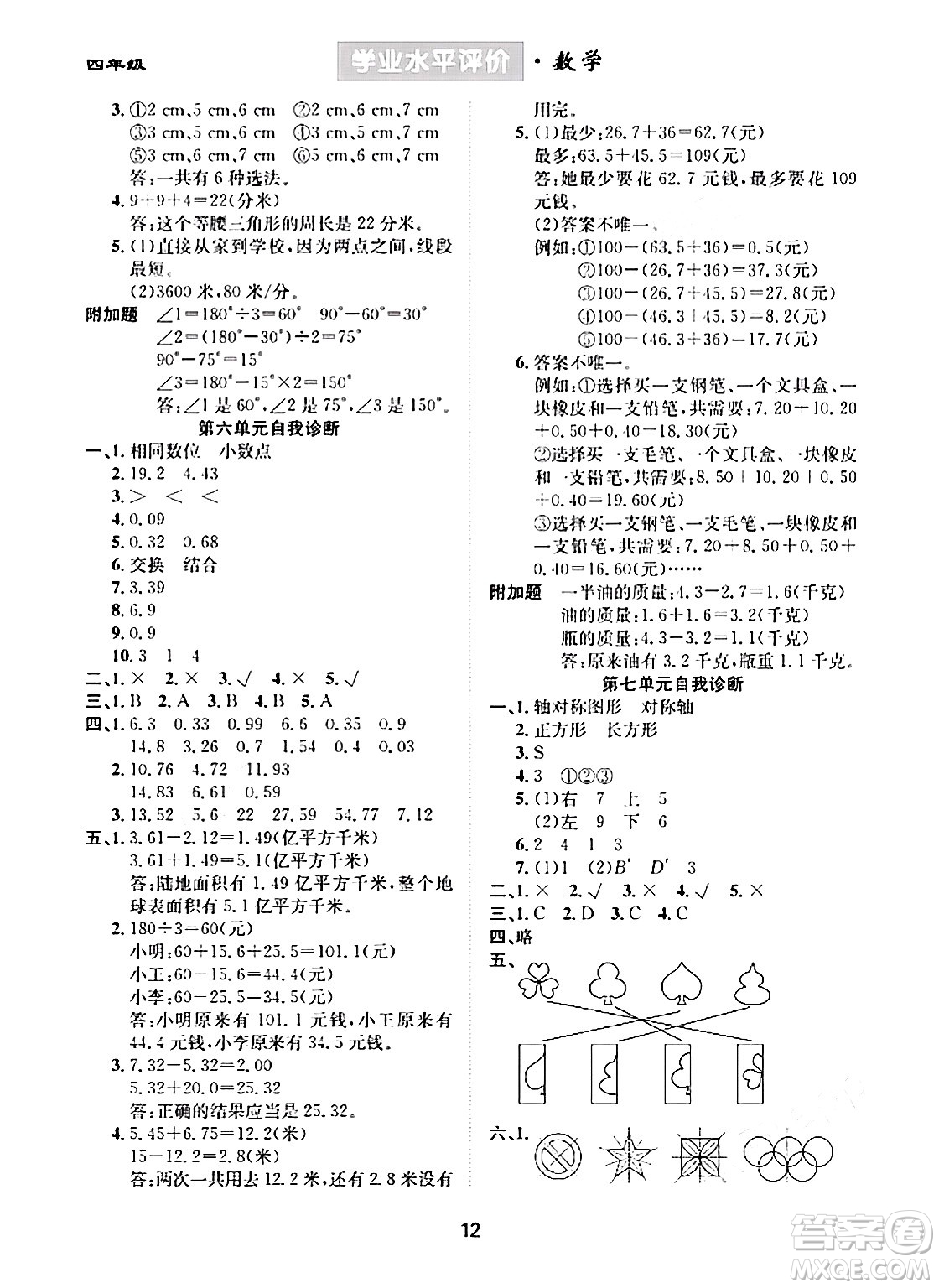 崇文書局2024年春學(xué)業(yè)水平評(píng)價(jià)核心素養(yǎng)提升專練四年級(jí)數(shù)學(xué)下冊(cè)人教版答案