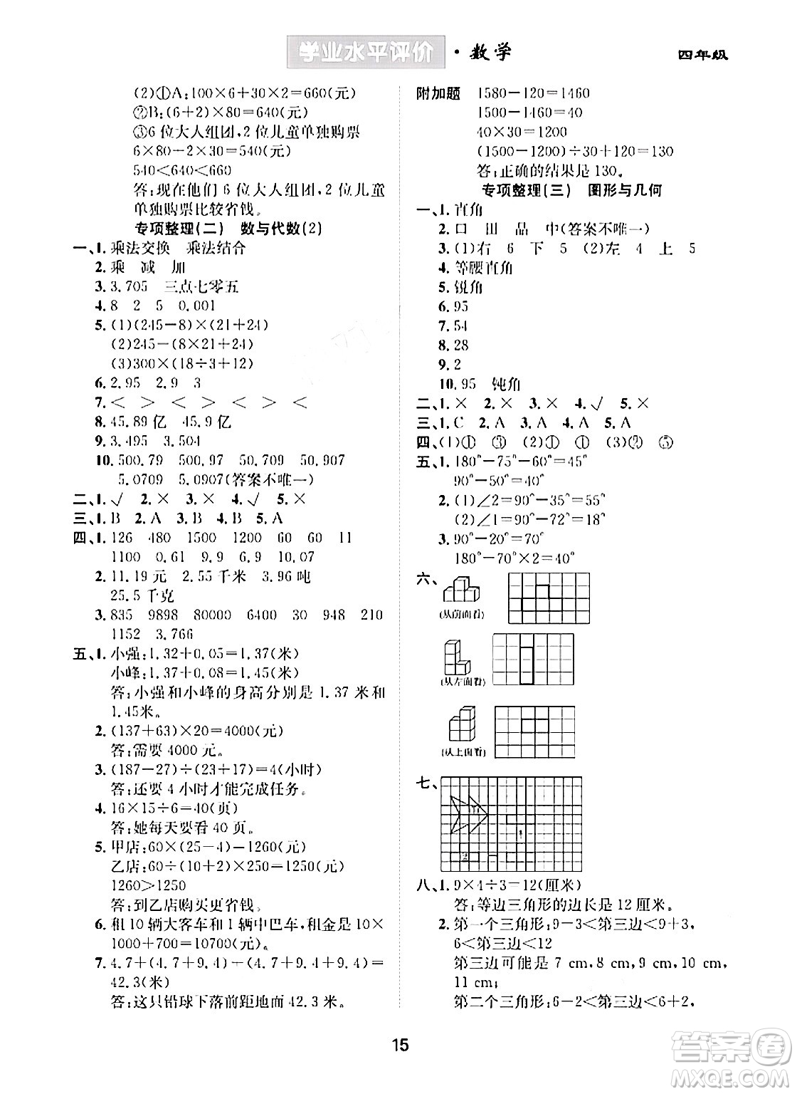 崇文書局2024年春學(xué)業(yè)水平評(píng)價(jià)核心素養(yǎng)提升專練四年級(jí)數(shù)學(xué)下冊(cè)人教版答案