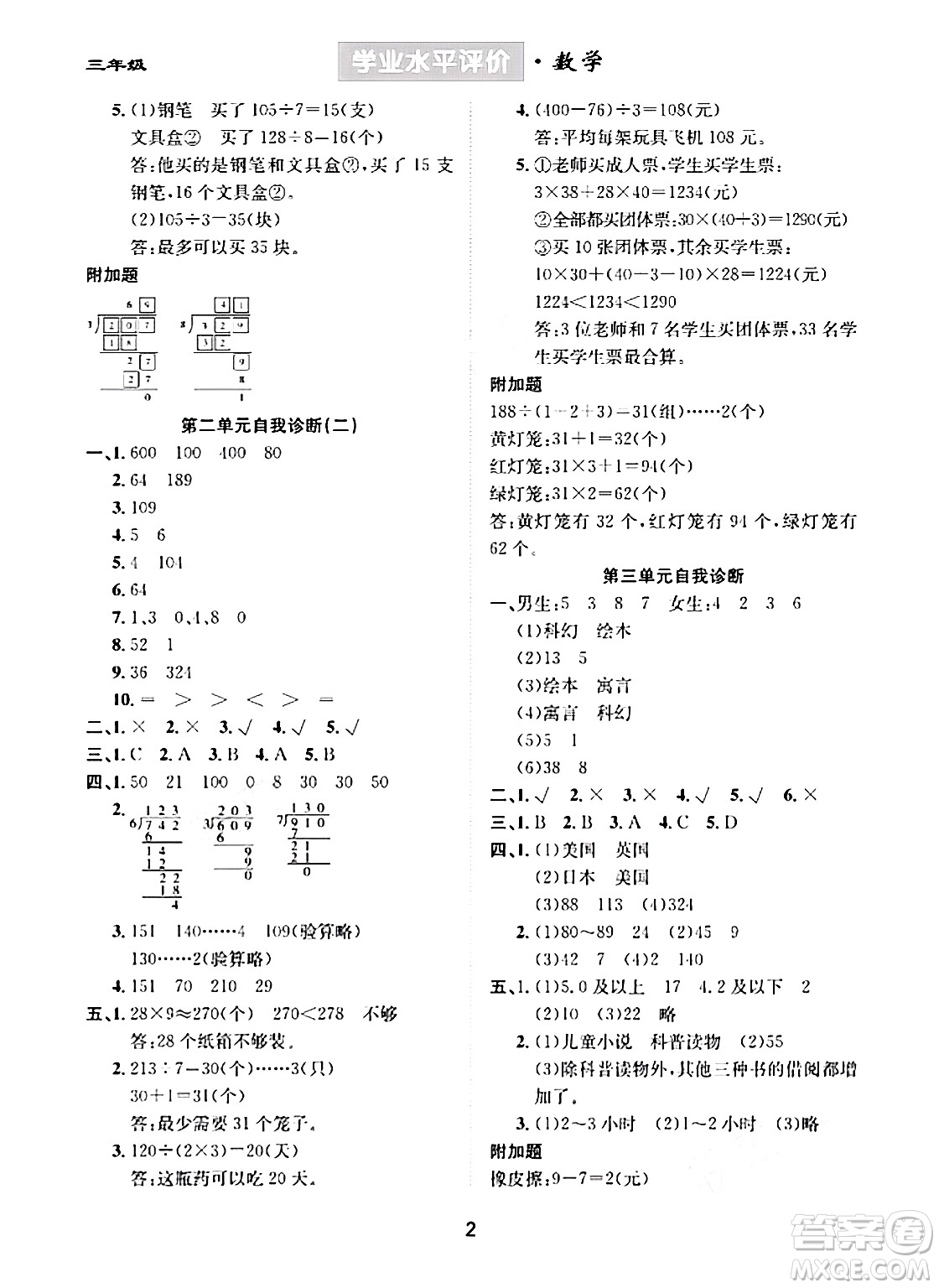 崇文書(shū)局2024年春學(xué)業(yè)水平評(píng)價(jià)核心素養(yǎng)提升專(zhuān)練三年級(jí)數(shù)學(xué)下冊(cè)人教版答案