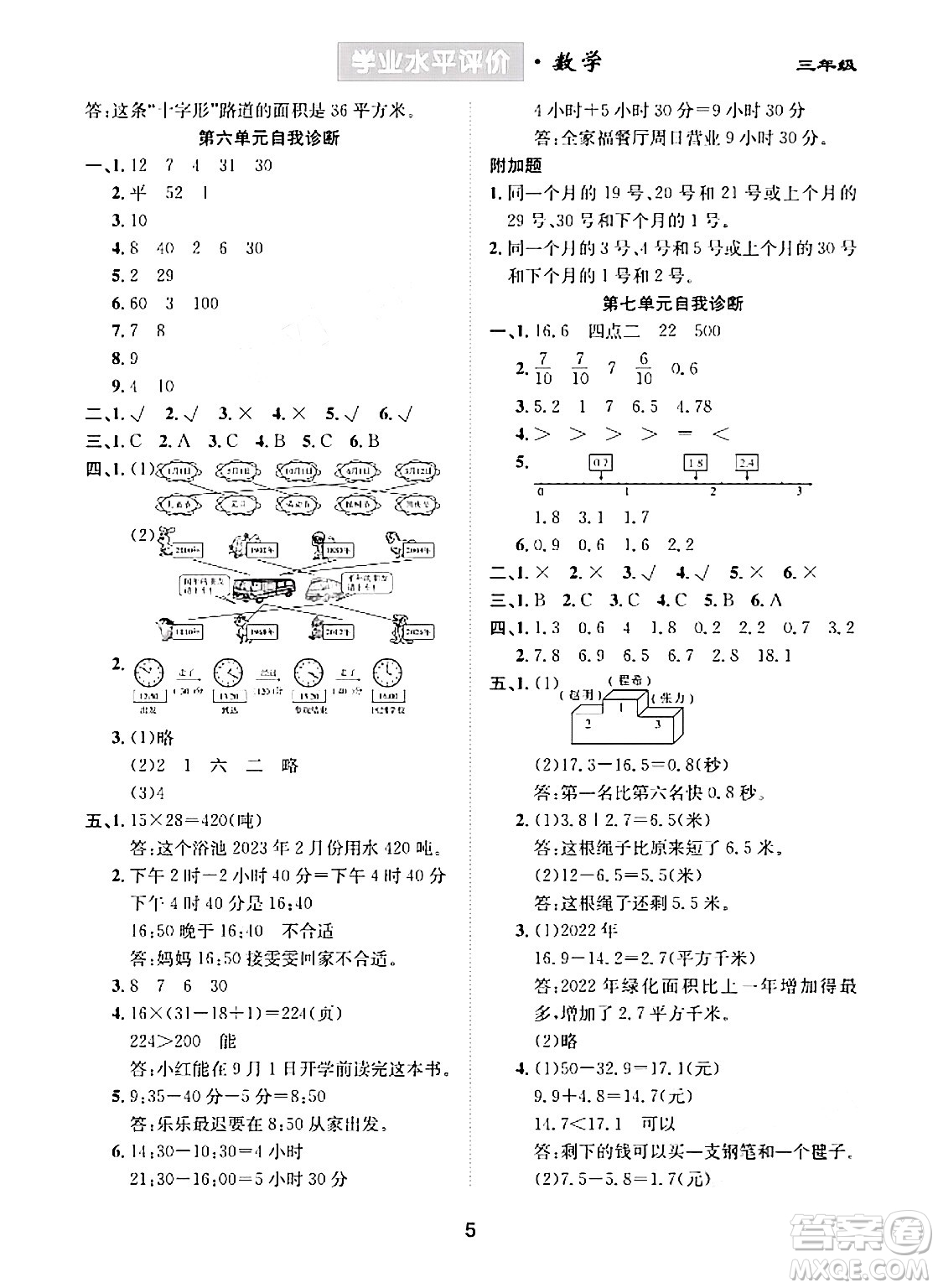 崇文書(shū)局2024年春學(xué)業(yè)水平評(píng)價(jià)核心素養(yǎng)提升專(zhuān)練三年級(jí)數(shù)學(xué)下冊(cè)人教版答案