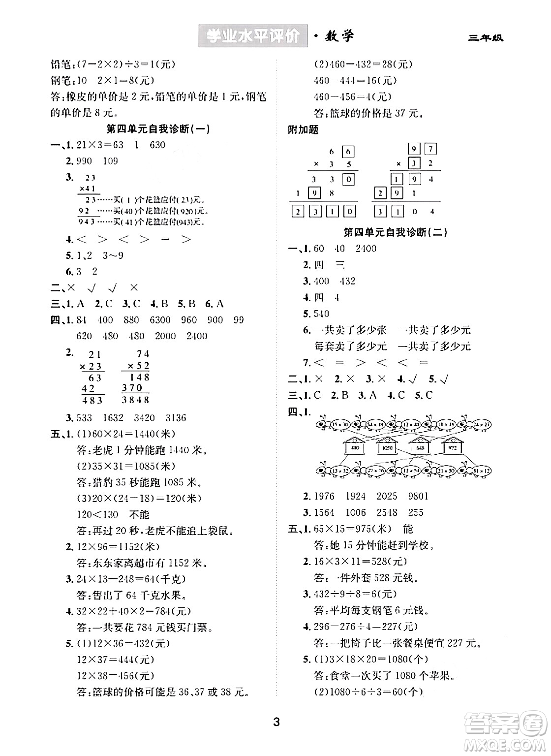 崇文書(shū)局2024年春學(xué)業(yè)水平評(píng)價(jià)核心素養(yǎng)提升專(zhuān)練三年級(jí)數(shù)學(xué)下冊(cè)人教版答案