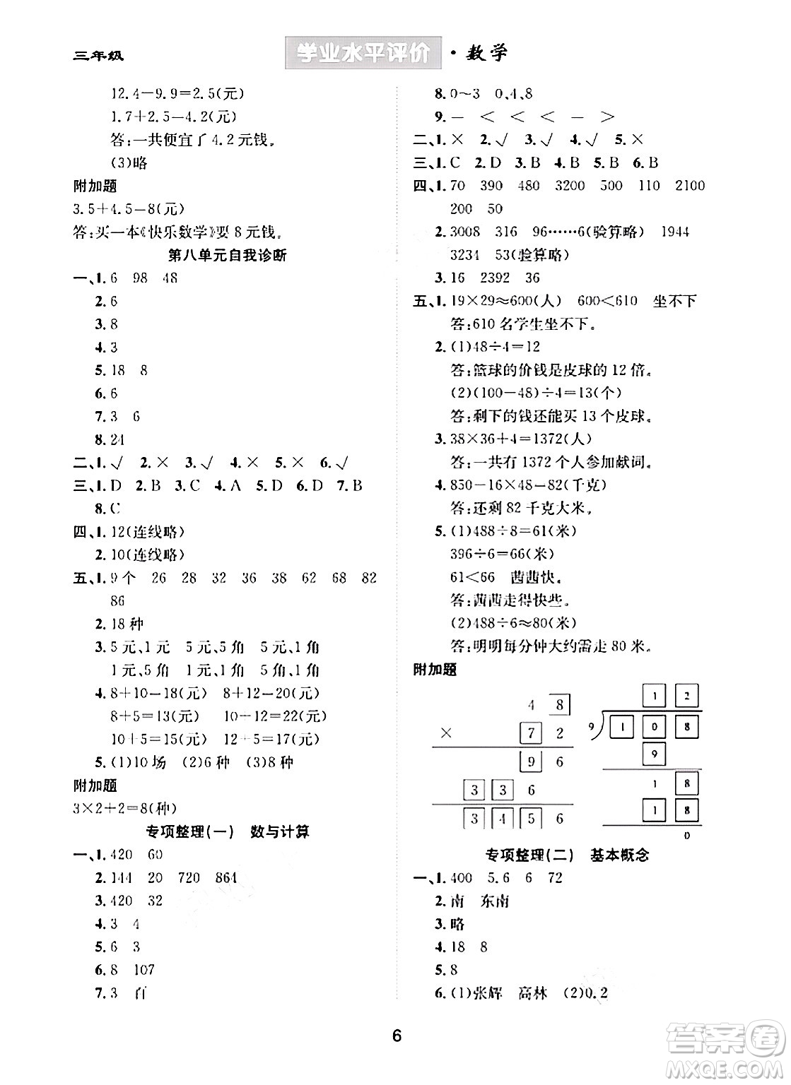 崇文書(shū)局2024年春學(xué)業(yè)水平評(píng)價(jià)核心素養(yǎng)提升專(zhuān)練三年級(jí)數(shù)學(xué)下冊(cè)人教版答案