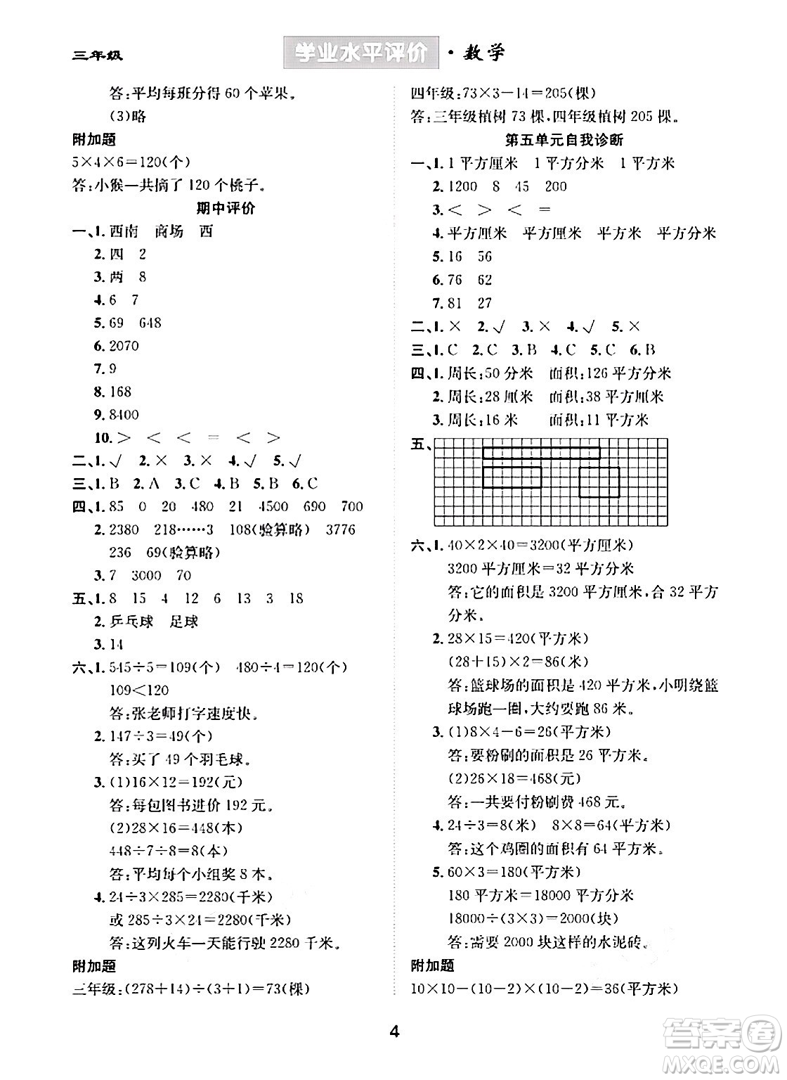 崇文書(shū)局2024年春學(xué)業(yè)水平評(píng)價(jià)核心素養(yǎng)提升專(zhuān)練三年級(jí)數(shù)學(xué)下冊(cè)人教版答案