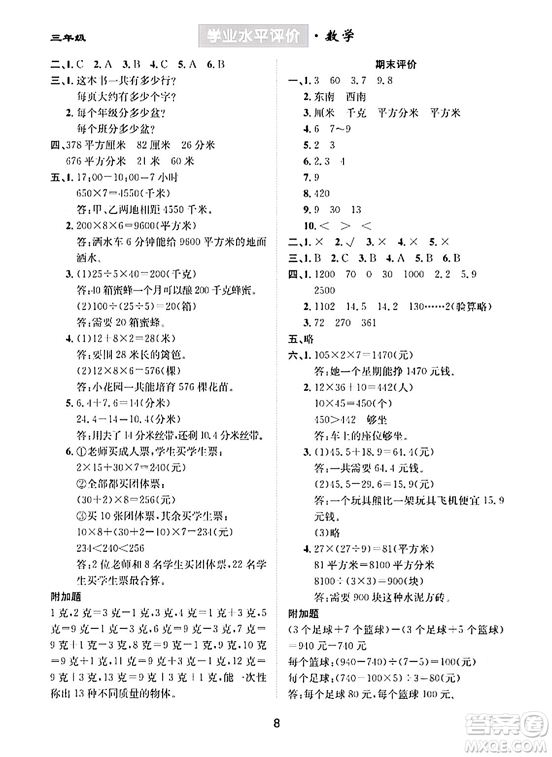 崇文書(shū)局2024年春學(xué)業(yè)水平評(píng)價(jià)核心素養(yǎng)提升專(zhuān)練三年級(jí)數(shù)學(xué)下冊(cè)人教版答案