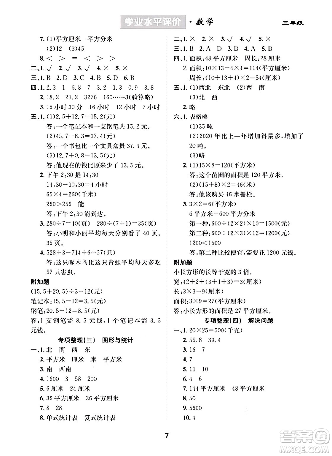 崇文書(shū)局2024年春學(xué)業(yè)水平評(píng)價(jià)核心素養(yǎng)提升專(zhuān)練三年級(jí)數(shù)學(xué)下冊(cè)人教版答案