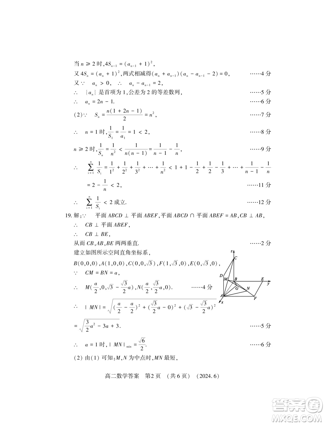 河南洛陽2024年高二下學(xué)期6月質(zhì)檢數(shù)學(xué)試卷答案