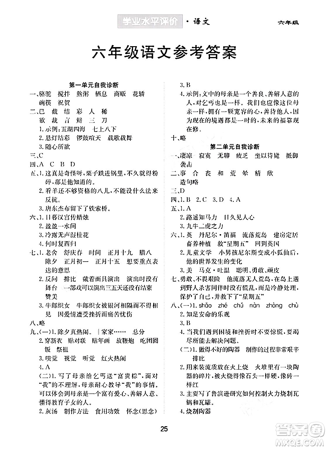 崇文書(shū)局2024年春學(xué)業(yè)水平評(píng)價(jià)核心素養(yǎng)提升專(zhuān)練六年級(jí)語(yǔ)文下冊(cè)通用版答案