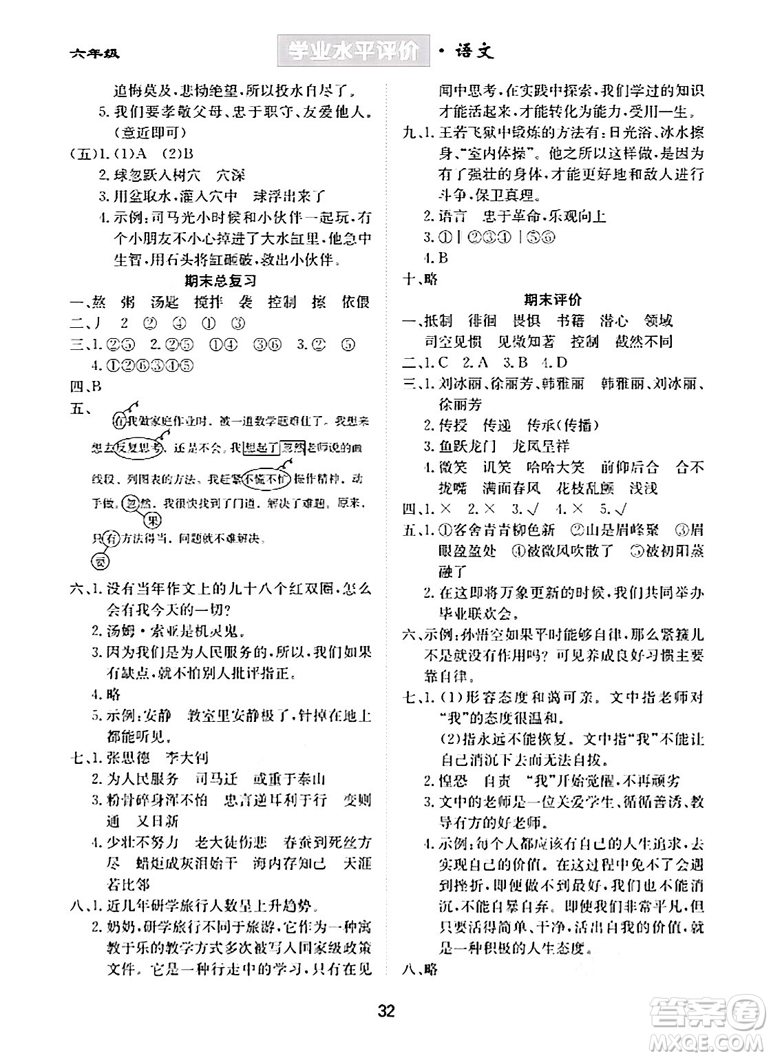 崇文書(shū)局2024年春學(xué)業(yè)水平評(píng)價(jià)核心素養(yǎng)提升專(zhuān)練六年級(jí)語(yǔ)文下冊(cè)通用版答案