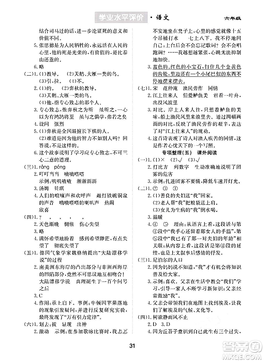 崇文書(shū)局2024年春學(xué)業(yè)水平評(píng)價(jià)核心素養(yǎng)提升專(zhuān)練六年級(jí)語(yǔ)文下冊(cè)通用版答案