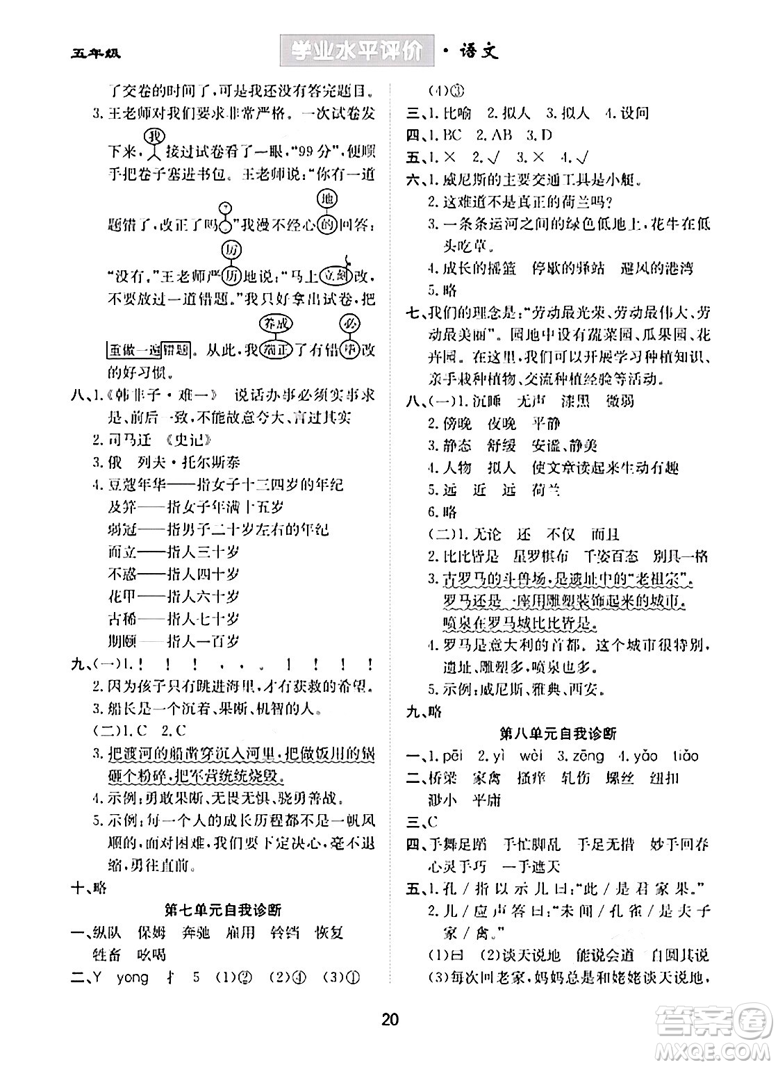 崇文書局2024年春學(xué)業(yè)水平評價核心素養(yǎng)提升專練五年級語文下冊通用版答案