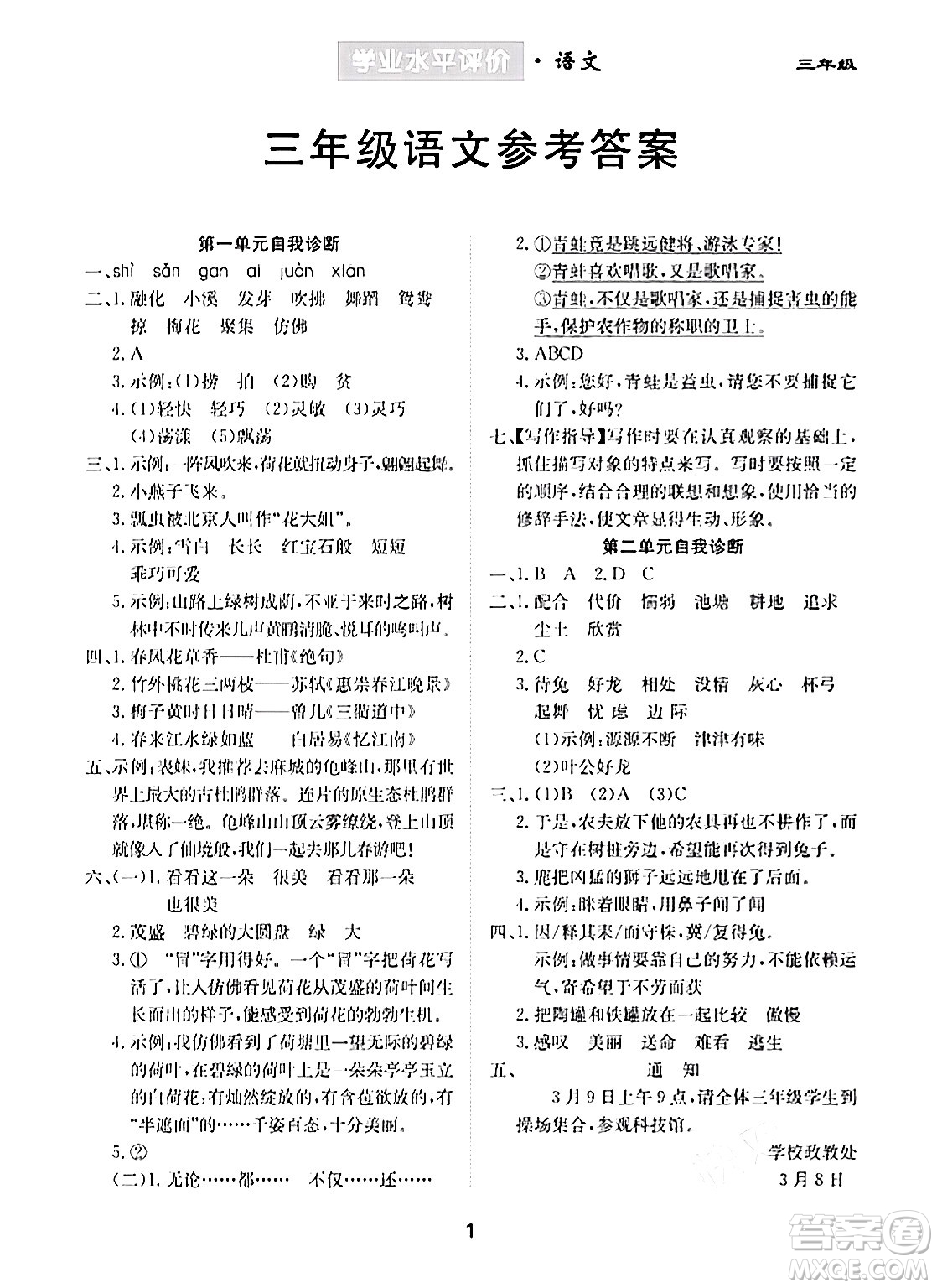 崇文書局2024年春學業(yè)水平評價核心素養(yǎng)提升專練三年級語文下冊通用版答案