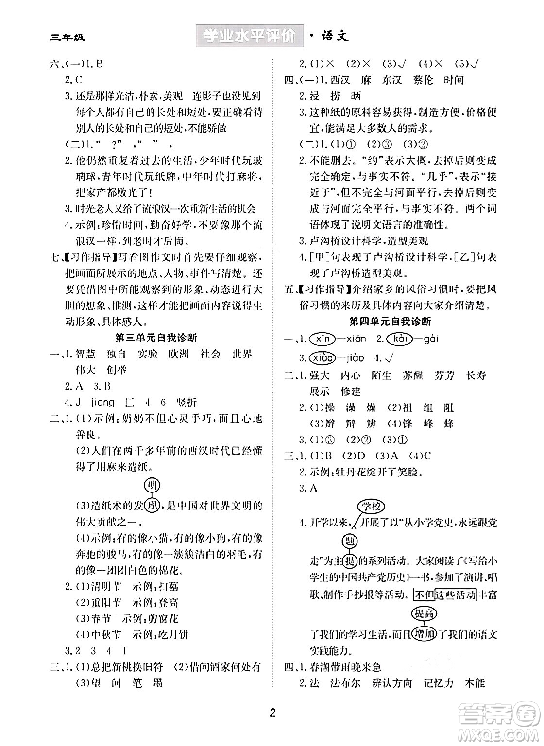 崇文書局2024年春學業(yè)水平評價核心素養(yǎng)提升專練三年級語文下冊通用版答案