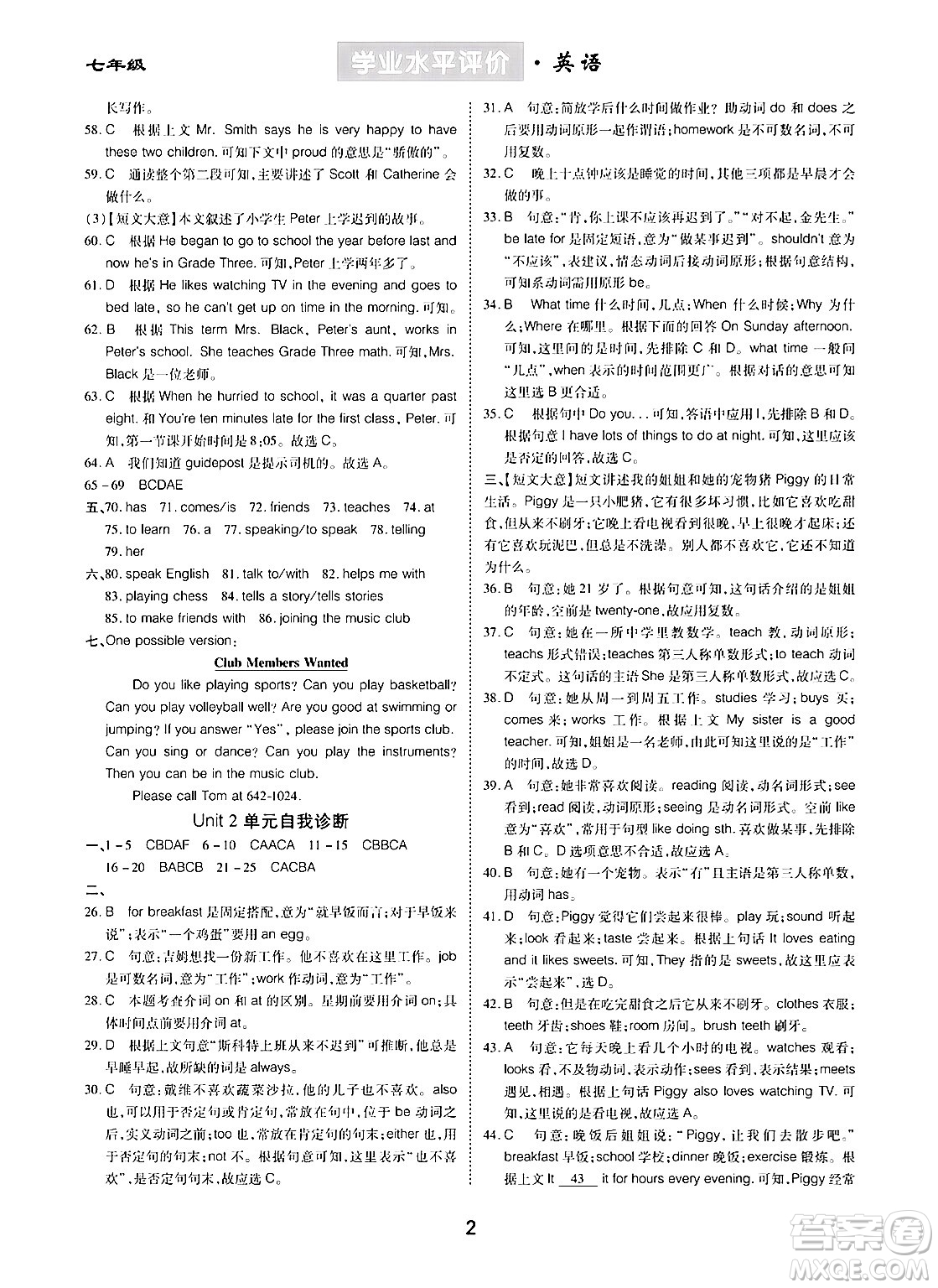 崇文書局2024年春學業(yè)水平評價核心素養(yǎng)提升專練七年級英語下冊人教版答案