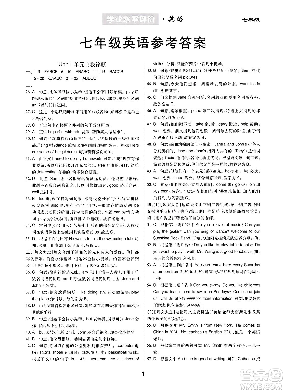 崇文書局2024年春學業(yè)水平評價核心素養(yǎng)提升專練七年級英語下冊人教版答案