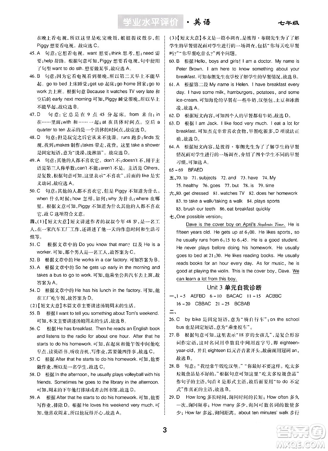 崇文書局2024年春學業(yè)水平評價核心素養(yǎng)提升專練七年級英語下冊人教版答案