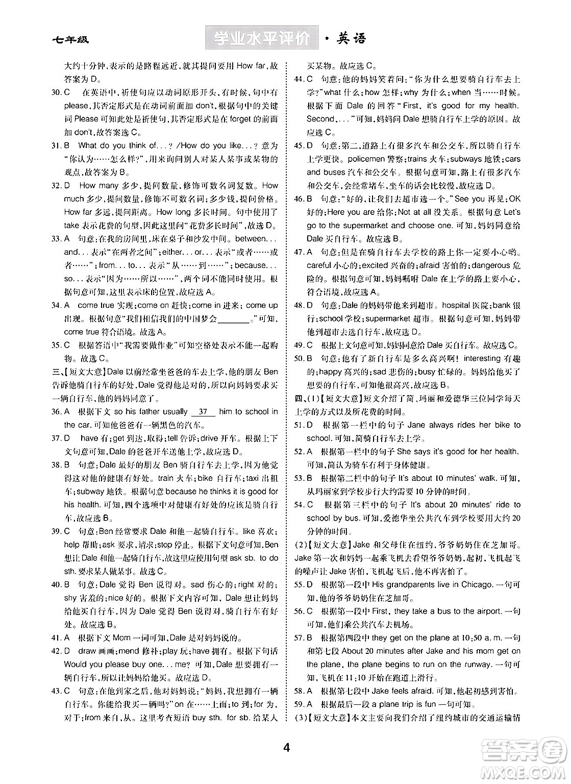 崇文書局2024年春學業(yè)水平評價核心素養(yǎng)提升專練七年級英語下冊人教版答案