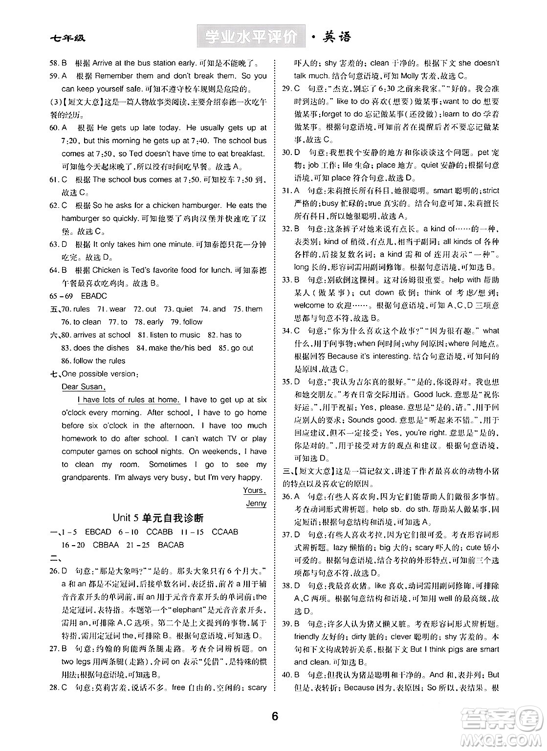 崇文書局2024年春學業(yè)水平評價核心素養(yǎng)提升專練七年級英語下冊人教版答案