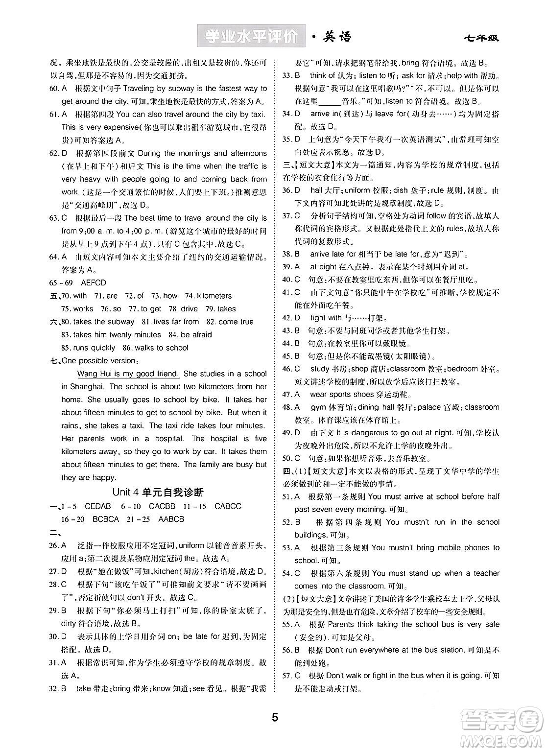 崇文書局2024年春學業(yè)水平評價核心素養(yǎng)提升專練七年級英語下冊人教版答案