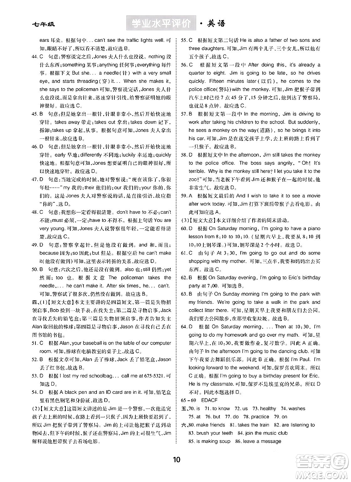 崇文書局2024年春學業(yè)水平評價核心素養(yǎng)提升專練七年級英語下冊人教版答案