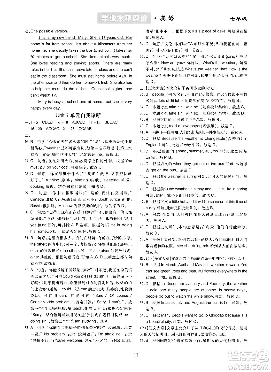 崇文書局2024年春學業(yè)水平評價核心素養(yǎng)提升專練七年級英語下冊人教版答案