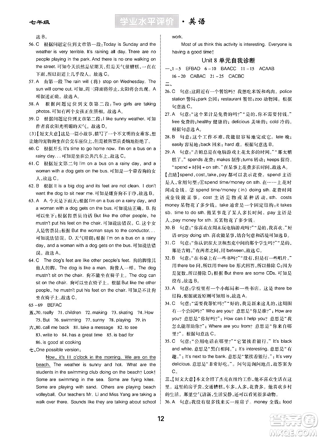 崇文書局2024年春學業(yè)水平評價核心素養(yǎng)提升專練七年級英語下冊人教版答案