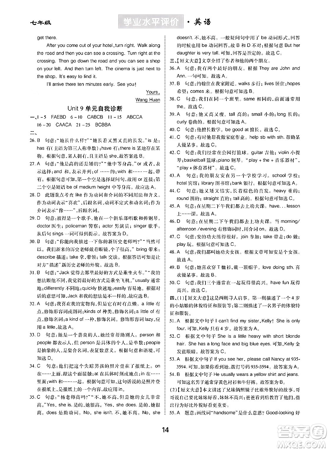 崇文書局2024年春學業(yè)水平評價核心素養(yǎng)提升專練七年級英語下冊人教版答案