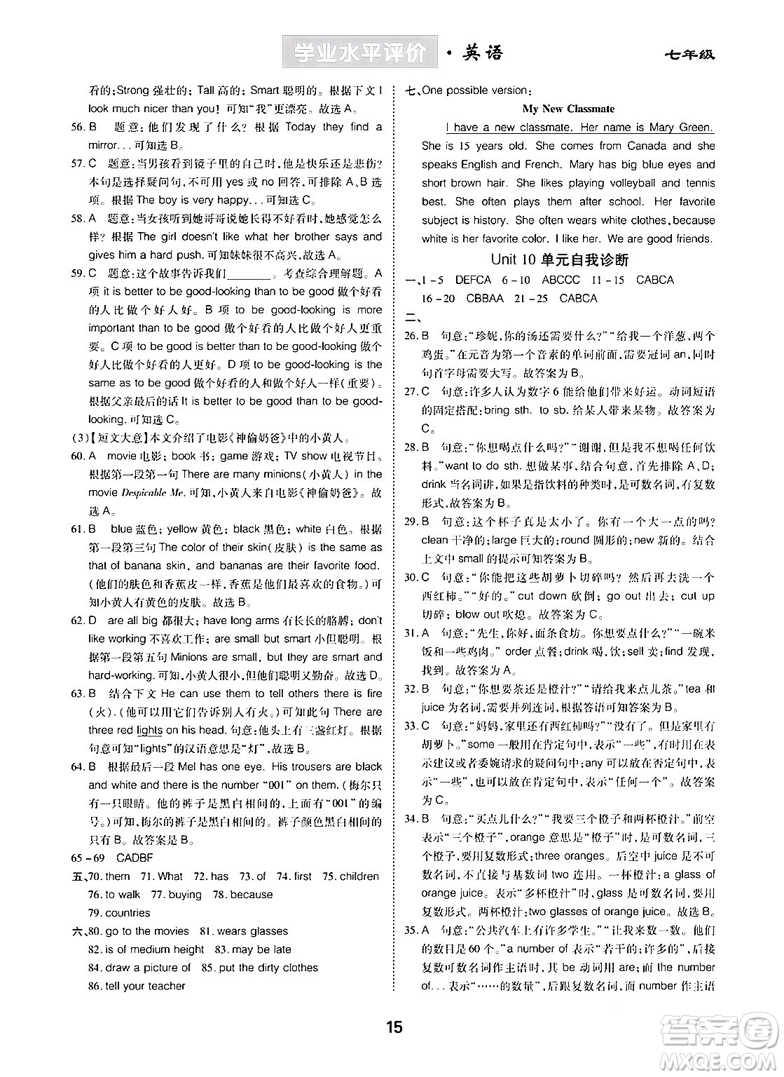 崇文書局2024年春學業(yè)水平評價核心素養(yǎng)提升專練七年級英語下冊人教版答案