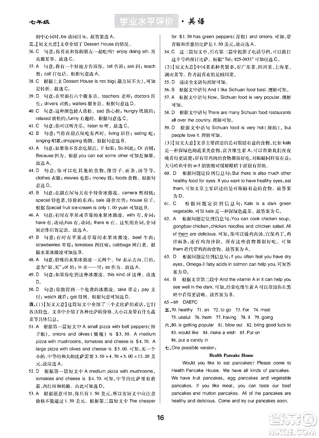 崇文書局2024年春學業(yè)水平評價核心素養(yǎng)提升專練七年級英語下冊人教版答案