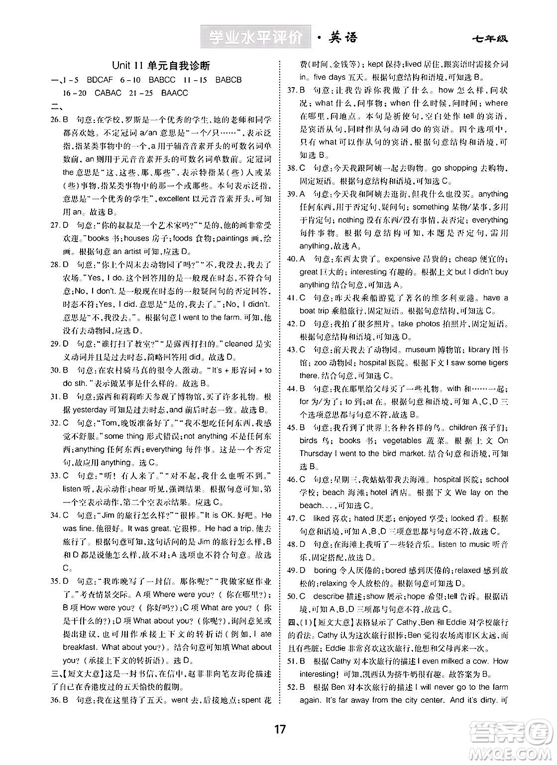 崇文書局2024年春學業(yè)水平評價核心素養(yǎng)提升專練七年級英語下冊人教版答案