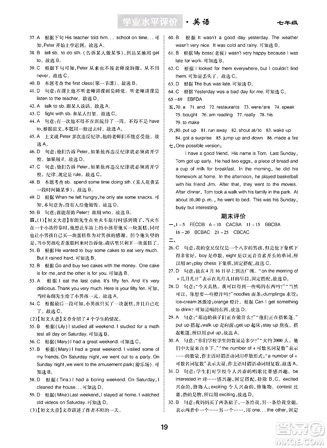 崇文書局2024年春學業(yè)水平評價核心素養(yǎng)提升專練七年級英語下冊人教版答案