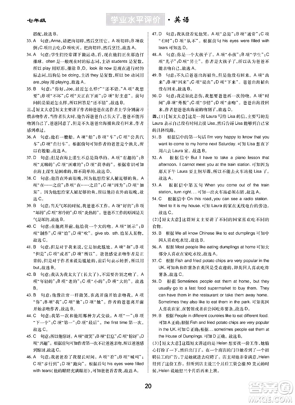 崇文書局2024年春學業(yè)水平評價核心素養(yǎng)提升專練七年級英語下冊人教版答案