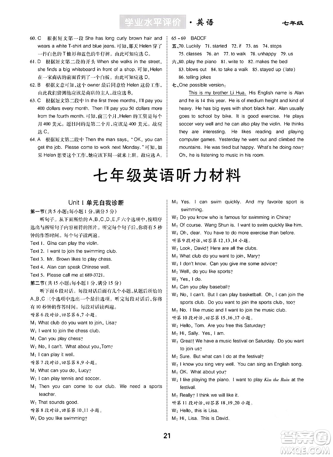 崇文書局2024年春學業(yè)水平評價核心素養(yǎng)提升專練七年級英語下冊人教版答案