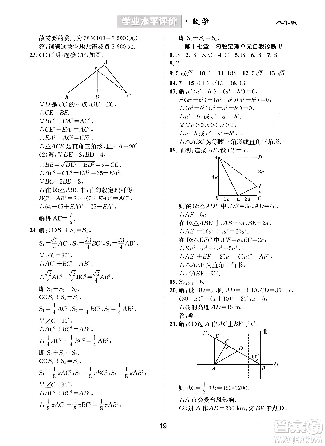 崇文書局2024年春學(xué)業(yè)水平評價核心素養(yǎng)提升專練八年級數(shù)學(xué)下冊人教版答案