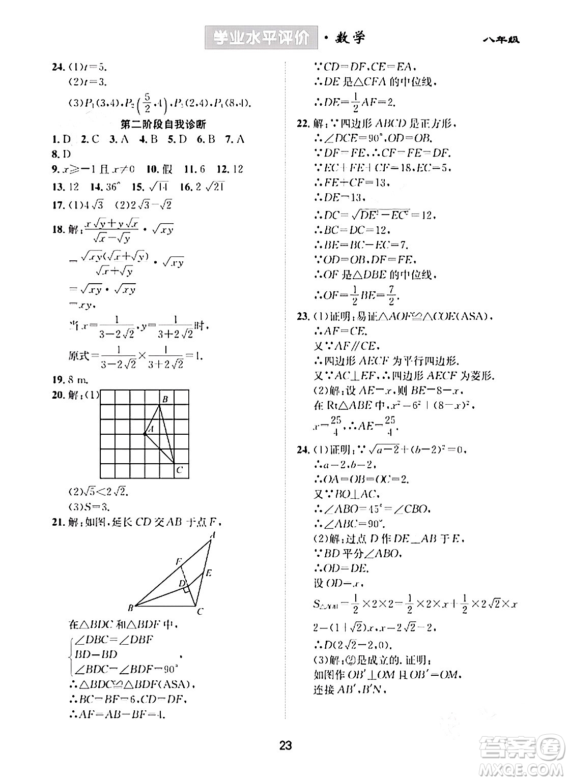 崇文書局2024年春學(xué)業(yè)水平評價核心素養(yǎng)提升專練八年級數(shù)學(xué)下冊人教版答案