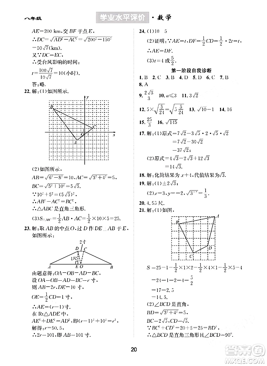 崇文書局2024年春學(xué)業(yè)水平評價核心素養(yǎng)提升專練八年級數(shù)學(xué)下冊人教版答案