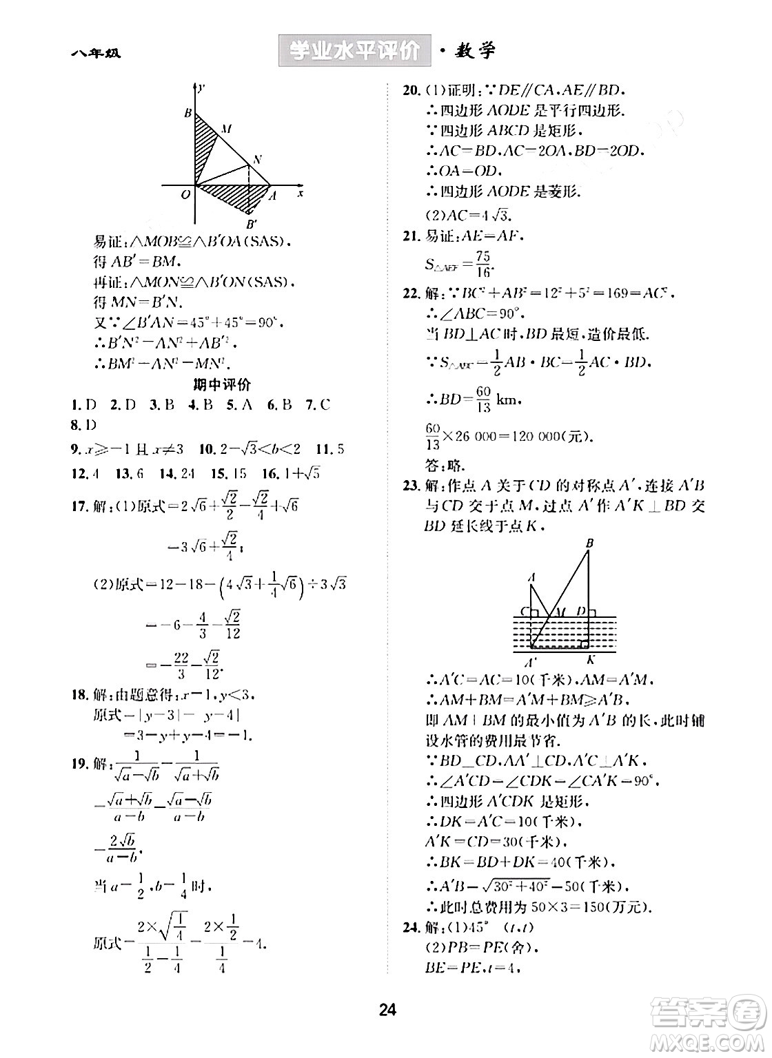 崇文書局2024年春學(xué)業(yè)水平評價核心素養(yǎng)提升專練八年級數(shù)學(xué)下冊人教版答案