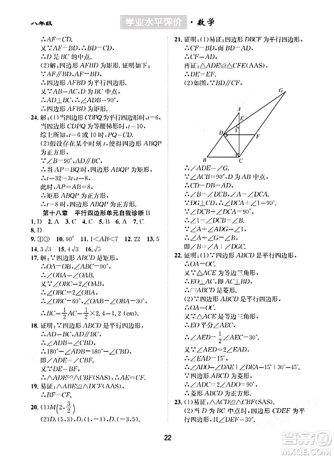 崇文書局2024年春學(xué)業(yè)水平評價核心素養(yǎng)提升專練八年級數(shù)學(xué)下冊人教版答案