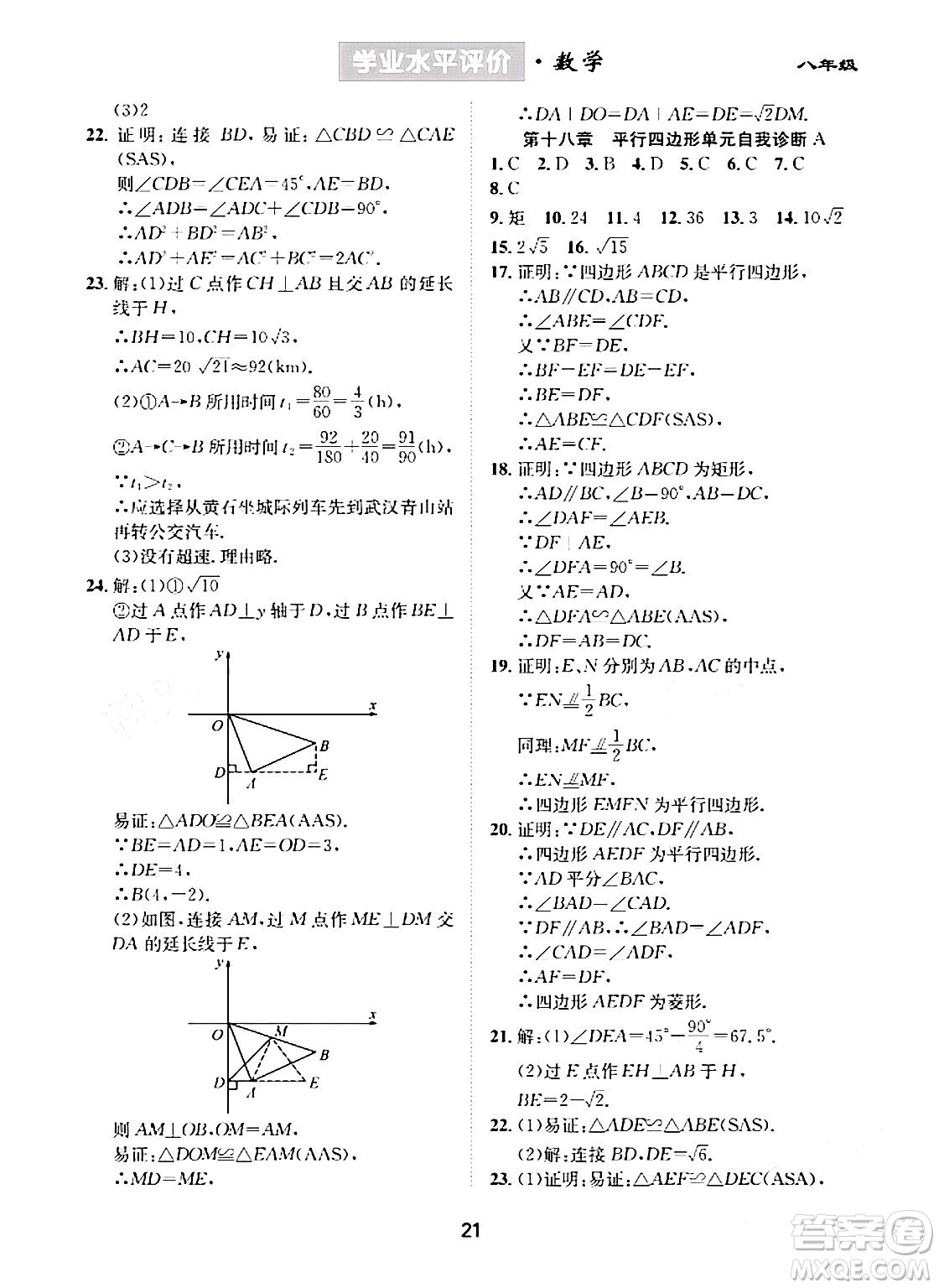 崇文書局2024年春學(xué)業(yè)水平評價核心素養(yǎng)提升專練八年級數(shù)學(xué)下冊人教版答案