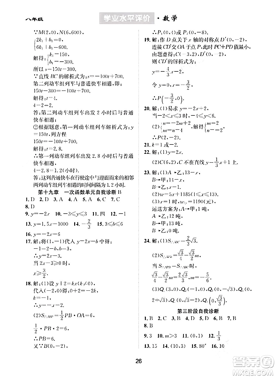 崇文書局2024年春學(xué)業(yè)水平評價核心素養(yǎng)提升專練八年級數(shù)學(xué)下冊人教版答案