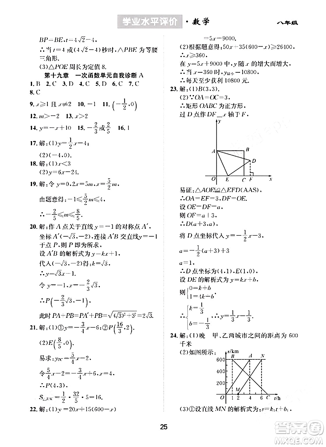 崇文書局2024年春學(xué)業(yè)水平評價核心素養(yǎng)提升專練八年級數(shù)學(xué)下冊人教版答案