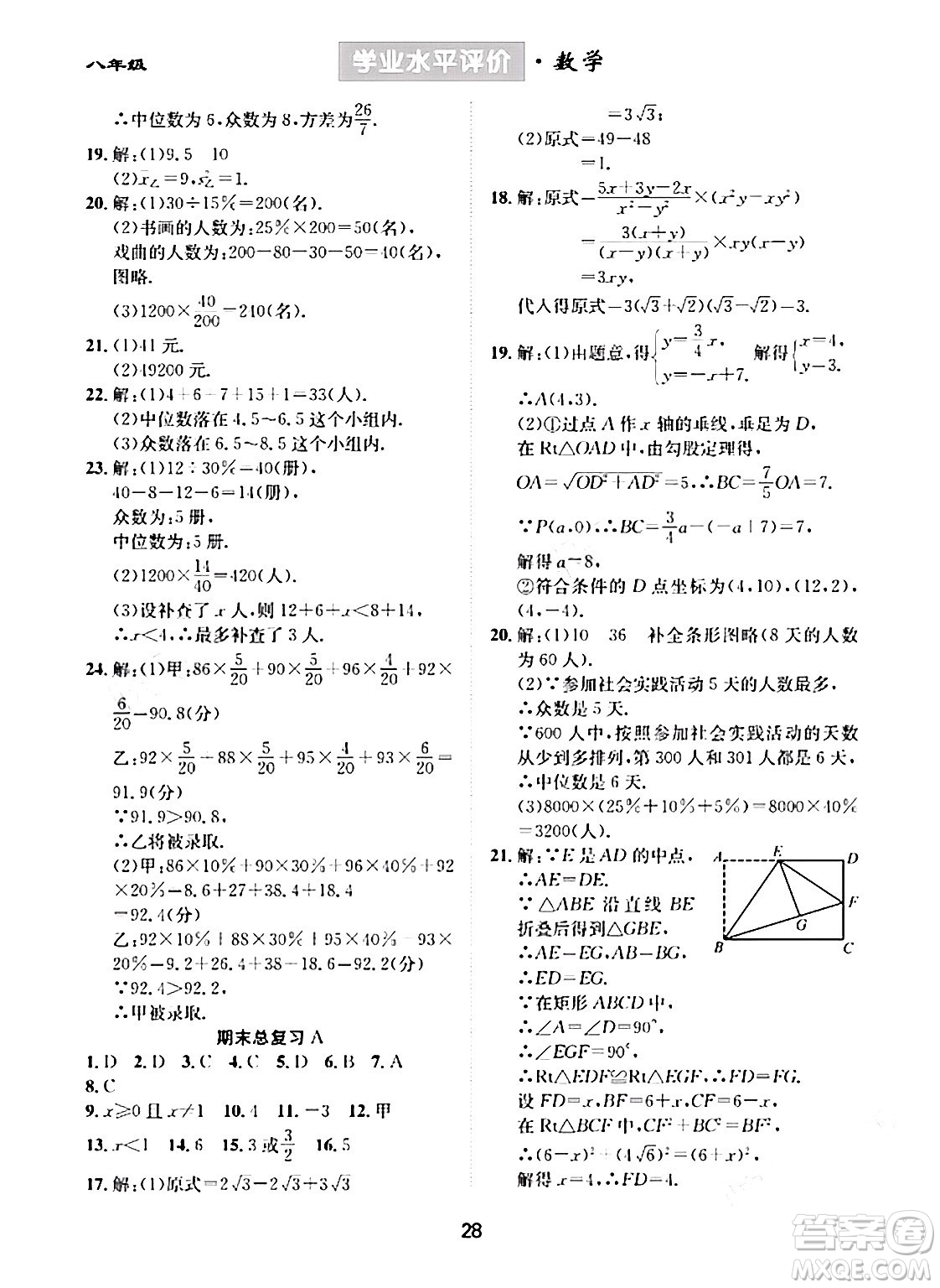 崇文書局2024年春學(xué)業(yè)水平評價核心素養(yǎng)提升專練八年級數(shù)學(xué)下冊人教版答案