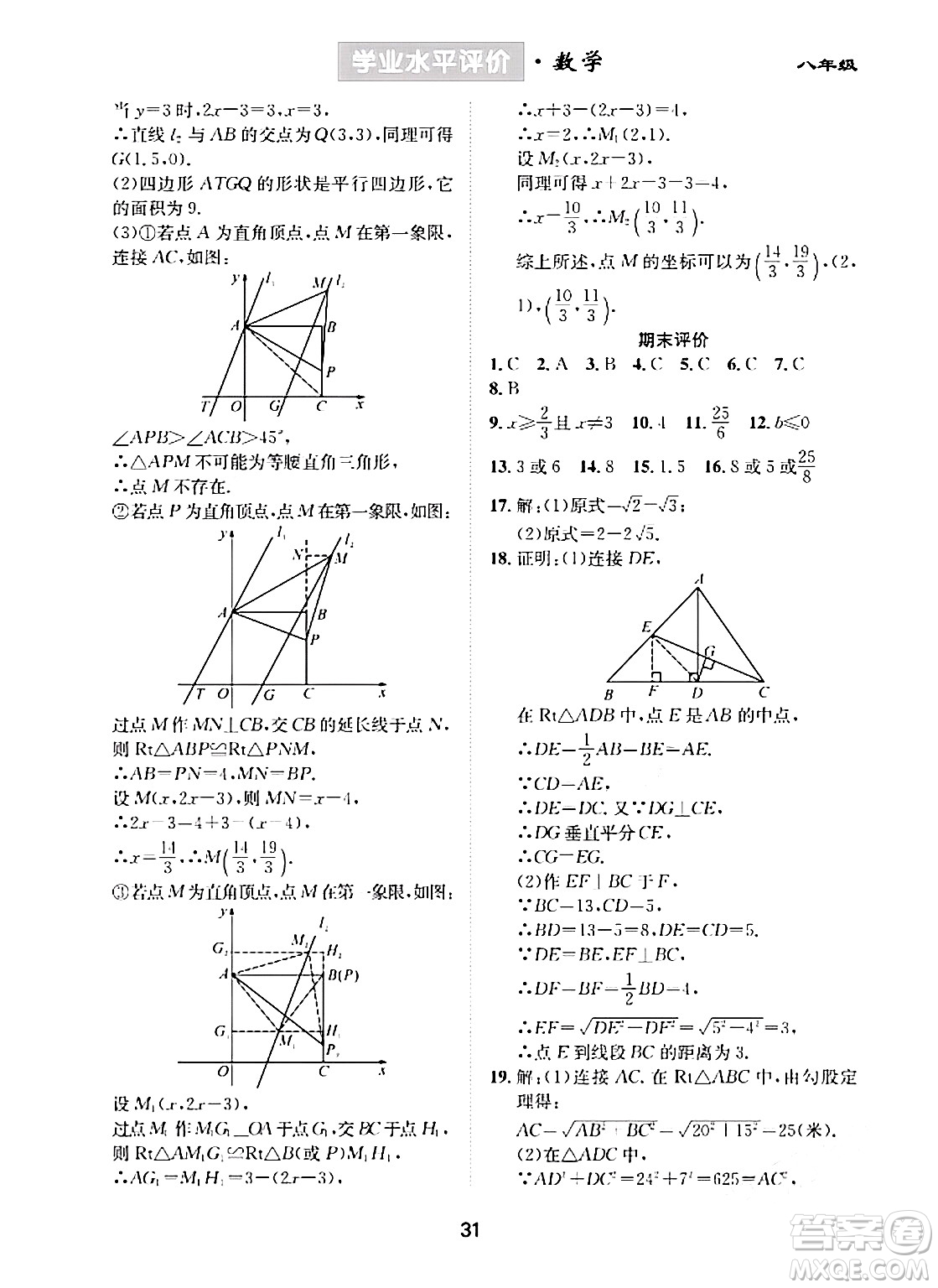 崇文書局2024年春學(xué)業(yè)水平評價核心素養(yǎng)提升專練八年級數(shù)學(xué)下冊人教版答案