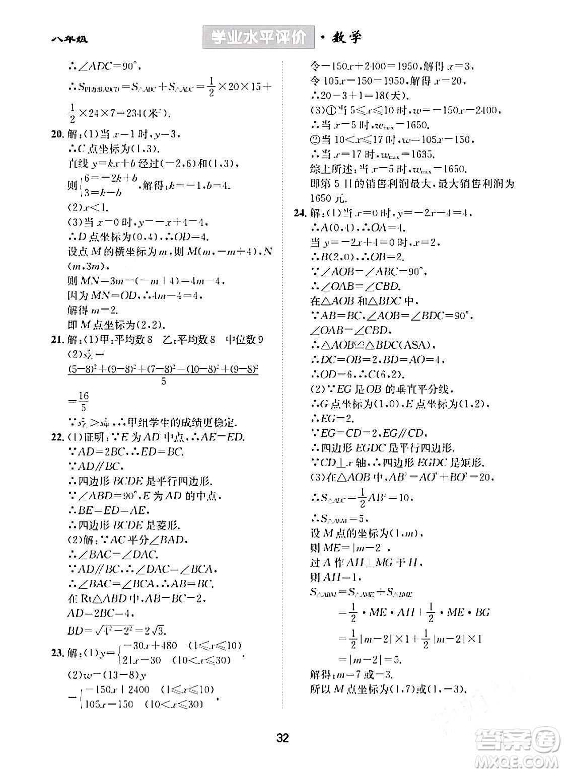 崇文書局2024年春學(xué)業(yè)水平評價核心素養(yǎng)提升專練八年級數(shù)學(xué)下冊人教版答案