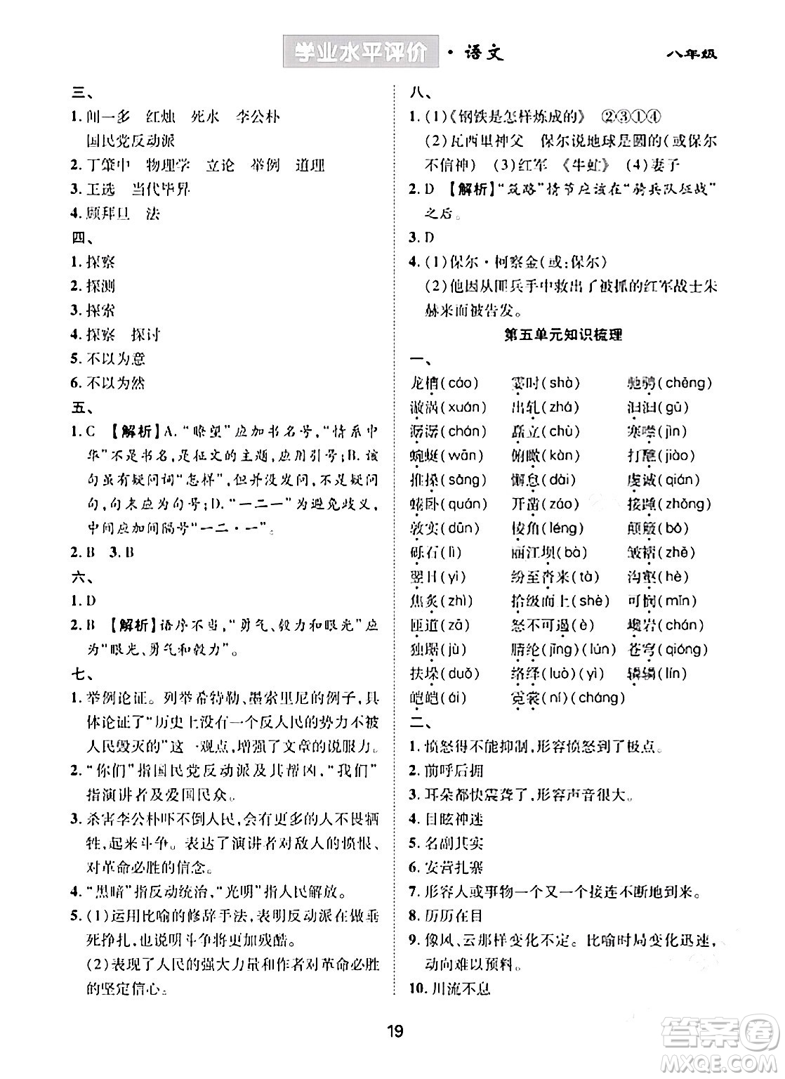 崇文書局2024年春學(xué)業(yè)水平評價核心素養(yǎng)提升專練八年級語文下冊通用版答案