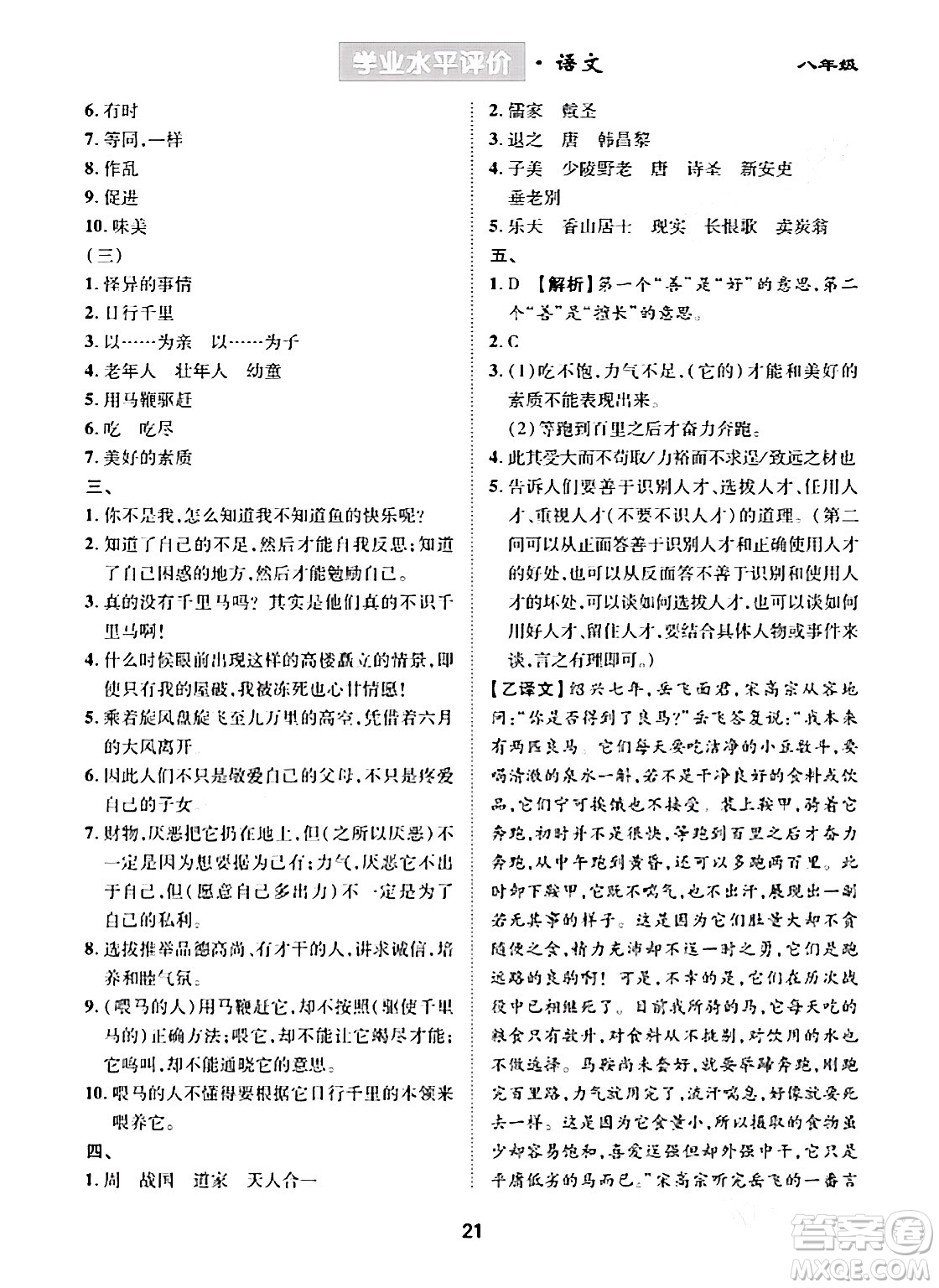 崇文書局2024年春學(xué)業(yè)水平評價核心素養(yǎng)提升專練八年級語文下冊通用版答案