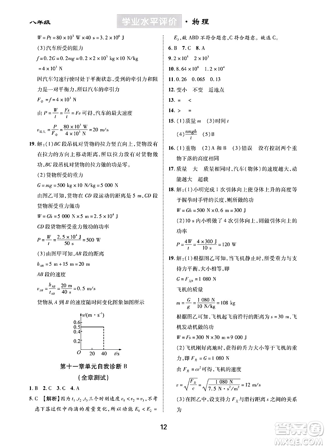 崇文書局2024年春學(xué)業(yè)水平評價核心素養(yǎng)提升專練八年級物理下冊人教版答案