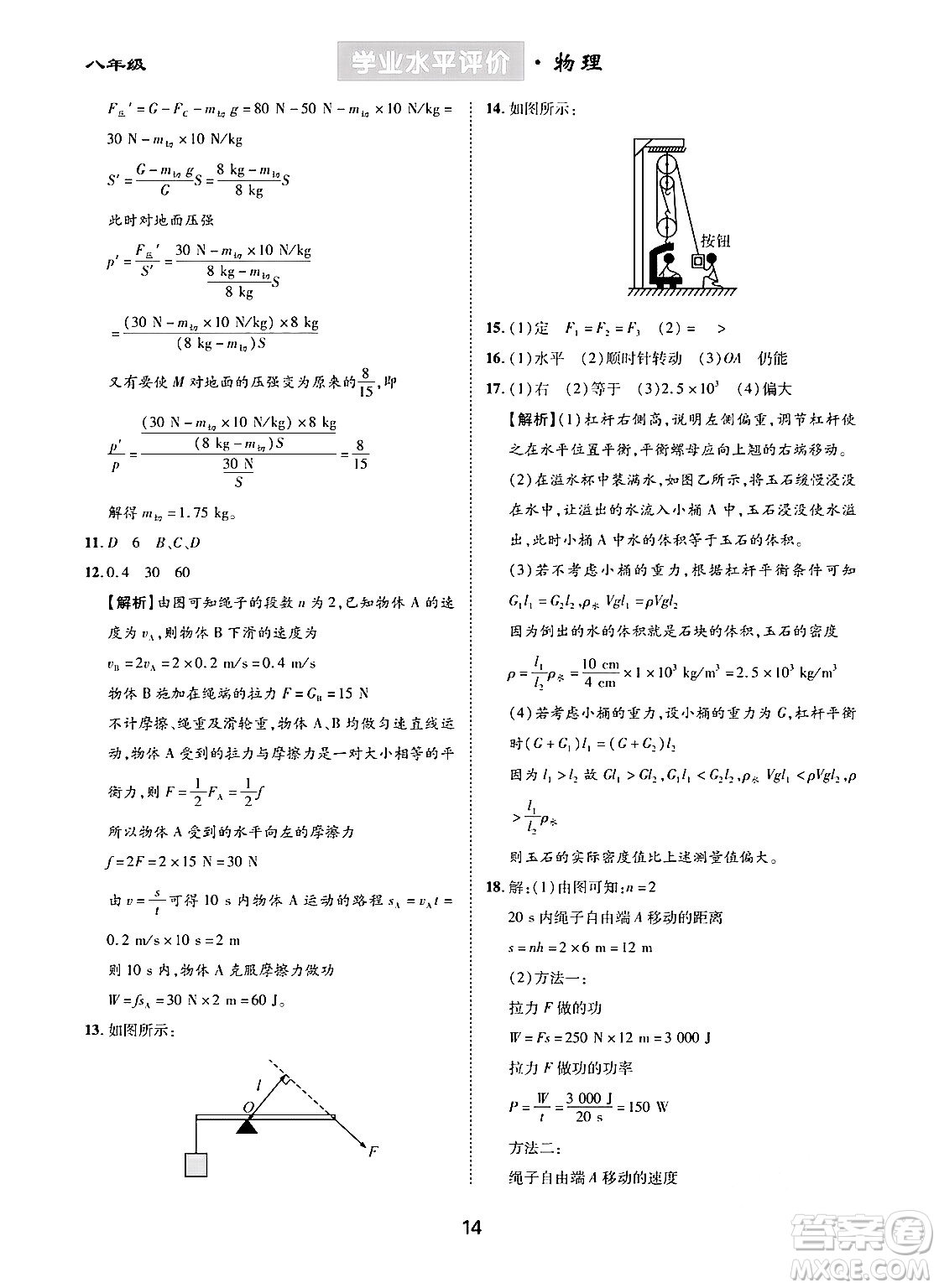 崇文書局2024年春學(xué)業(yè)水平評價核心素養(yǎng)提升專練八年級物理下冊人教版答案