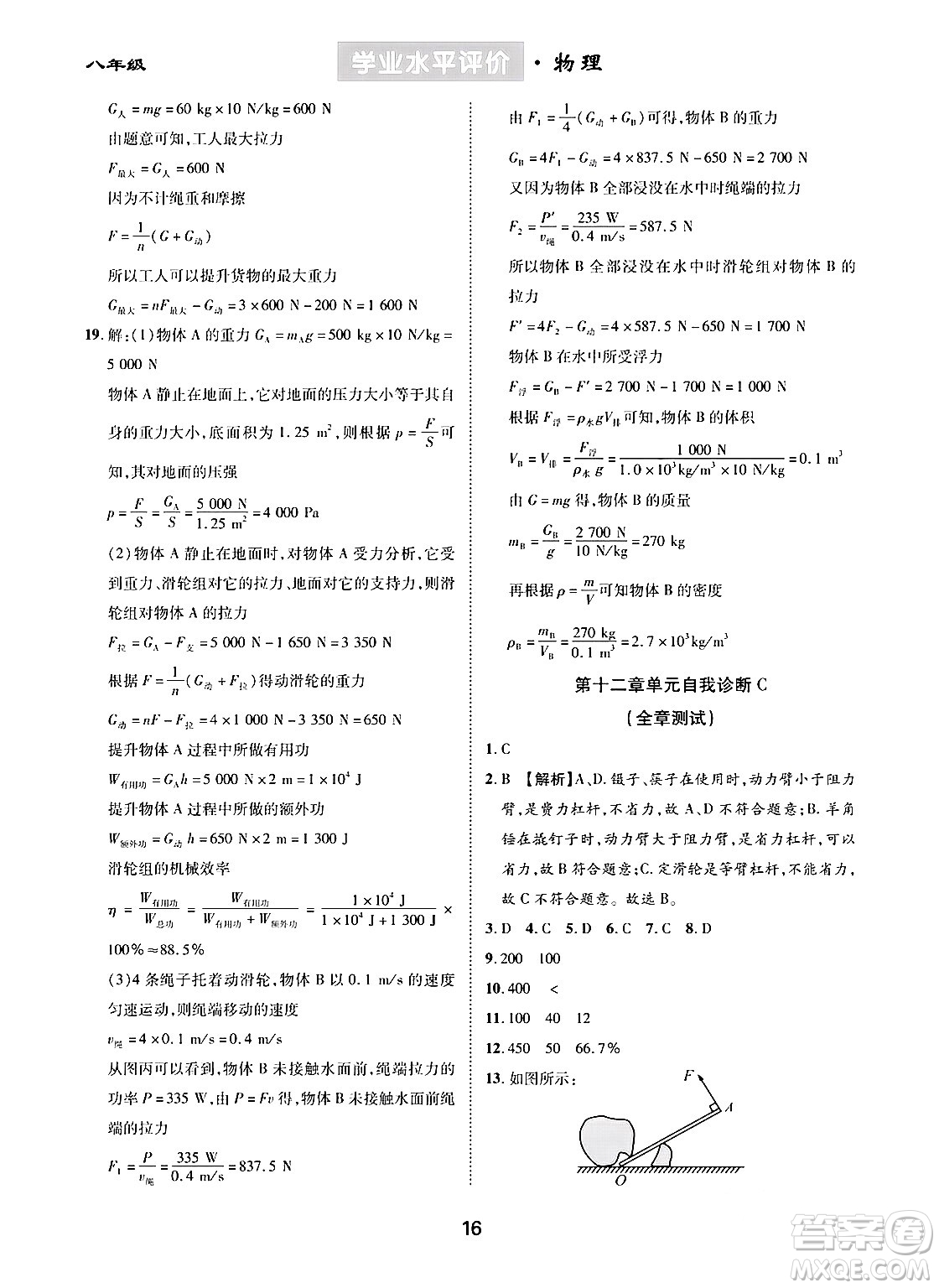 崇文書局2024年春學(xué)業(yè)水平評價核心素養(yǎng)提升專練八年級物理下冊人教版答案